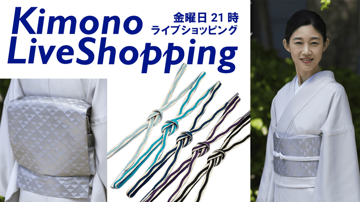 目からウロコ【帯の季節を簡単に理解する方法】袷、単衣、夏帯 – 木下