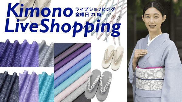 【録画配信】限定受注します！大人気オリジナル有松絞りの浴衣、あづま袋/みゆき袋、三分紐【キモノライブショッピング】［第232回/2025年7月18日］ - 木下着物研究所