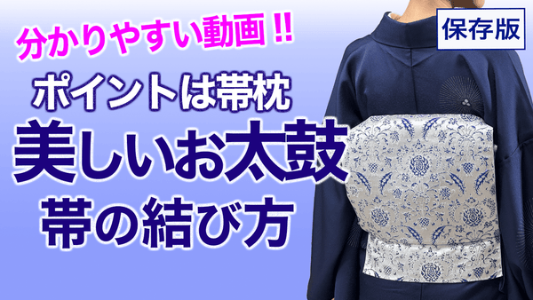 格段にキレイになる!!【美しい着姿になる帯の結び方、帯枕の使い方】 - 木下着物研究所