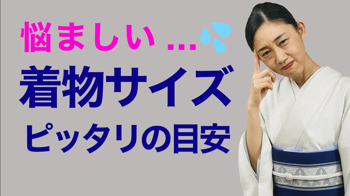 目からウロコ【帯の季節を簡単に理解する方法】袷、単衣、夏帯 – 木下