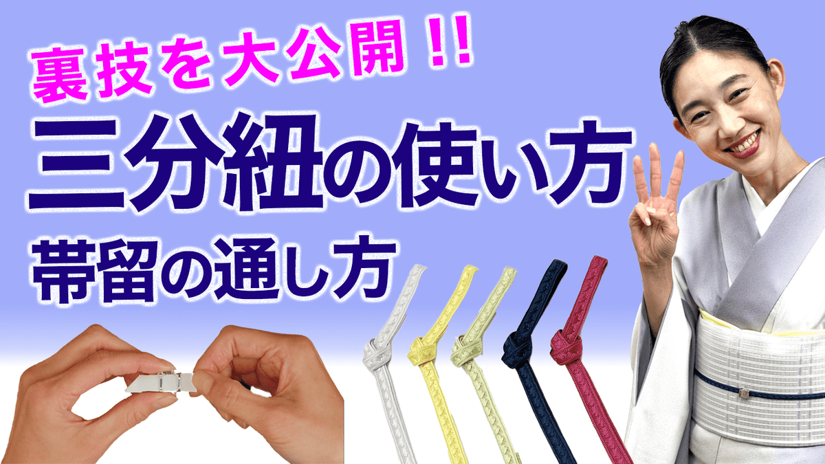 誤解してませんか？【着物の裏地、八掛の正しい選び方】胴裏 – 木下
