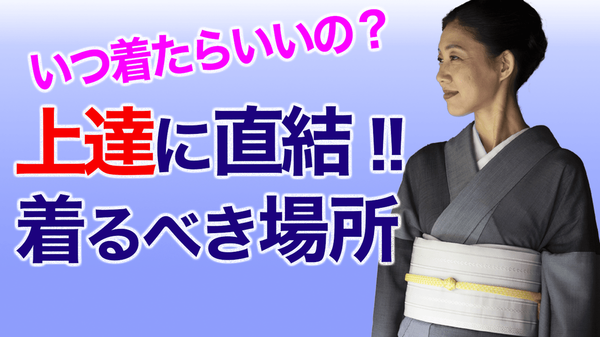 印象が激変！【胸元のダブつき、たるたる解消の裏技】着物の着付け 