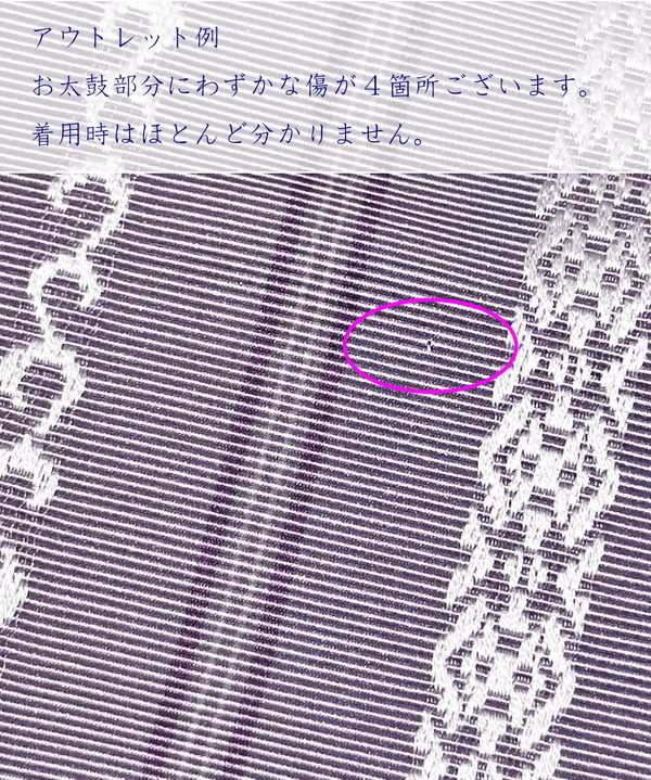【７万人特価】1点のみ　名古屋帯 七献上 藤鼠 アウトレット[紅衣オリジナル] - 木下着物研究所