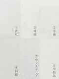 【新柄登場】機能性とお洒落が一緒に叶う！洗える絹の半衿 [唐草/流線/羊歯/斜線/ウィステリア/雪結晶] - 木下着物研究所